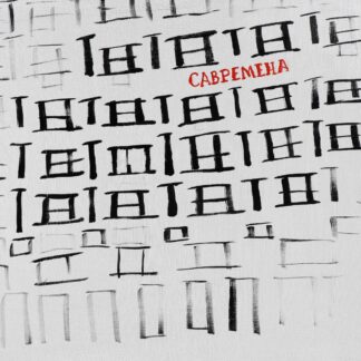 Savremena, Belgrade, No. 2022-11 by Alyse Radenovic