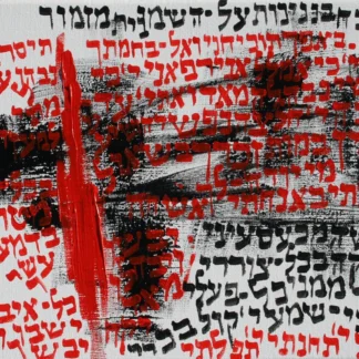 Psalms 6 (My Eye is Dimmed from Anger, Aged by My Tormenters) by Alyse Radenovic